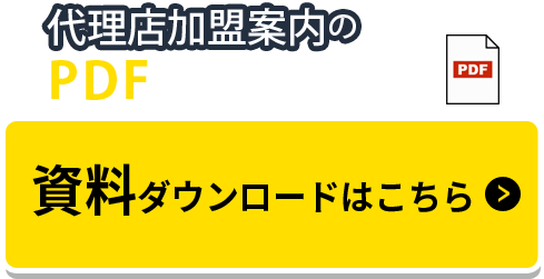 資料ダウンロード