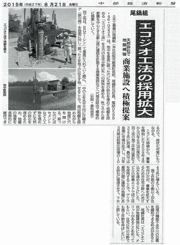 「中部経済新聞」 に掲載されました。