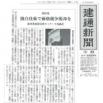 建通新聞（中部）に掲載されました。