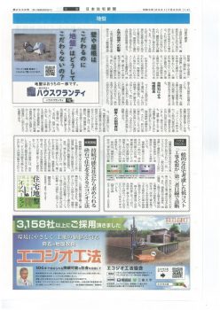 NJS日本住宅新聞社に掲載されました