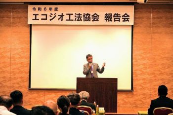 エコジオ工法協会報告会・情報交換会を開催しました。