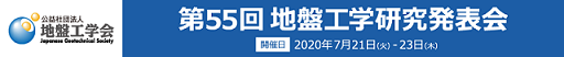 第55回地盤工学研究発表会≪京都≫･･･発表報告