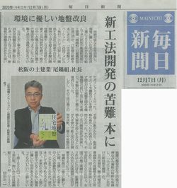 「住宅地盤イノベーション」が各新聞に掲載されました。