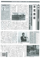 「コロンブス3月号」でエコジオ本部が紹介されました。
