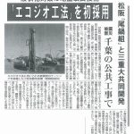 伊勢新聞に掲載されました。