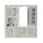 『エコジオ工法協会 総会』が新聞に掲載されました。