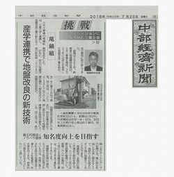 中部経済新聞に掲載されました。