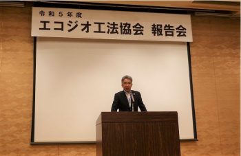 エコジオ工法協会 報告会・情報交換会を開催しました。