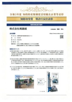 令和3年度 知財功労賞 特許庁長官表彰を受賞