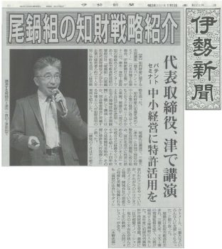 セミナーでの講演が伊勢新聞に掲載されました。