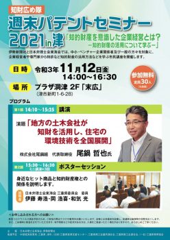 11月12日 パテントセミナー(30名限定)で講演します。