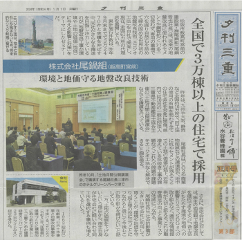 【夕刊三重】全国で3万棟以上の住宅で採用
