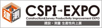 8月28日(火)~30日(木) 建設・測量生産性向上展へ出展します