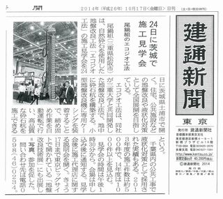 「建通新聞」 2014年10月17日号に掲載されました。