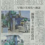 無排土開発に関して新聞掲載されました。
