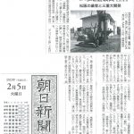 朝日新聞に掲載されました。