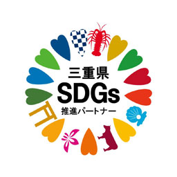 三重県 SDGs 推進パートナー