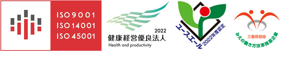 ISO IMJ 健康経営有料法人2022 ユースエール みえの働き方改革推進企業