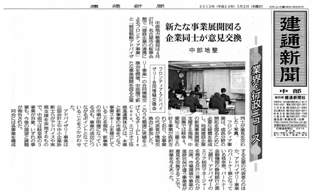 フロンティア事業　情報交換会参加