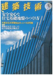 「建築技術3月号」第782号に掲載されました。