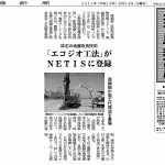 NETISに登録