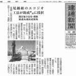 『住宅・建築関連先導技術開発助成事業』に採択