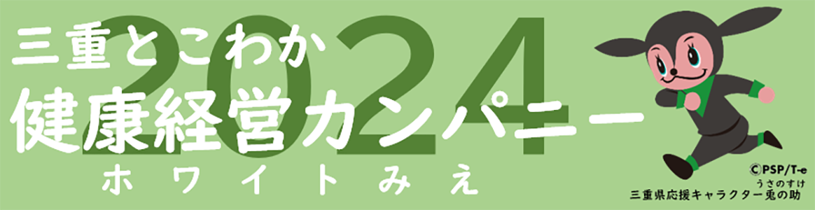 三重とこわか