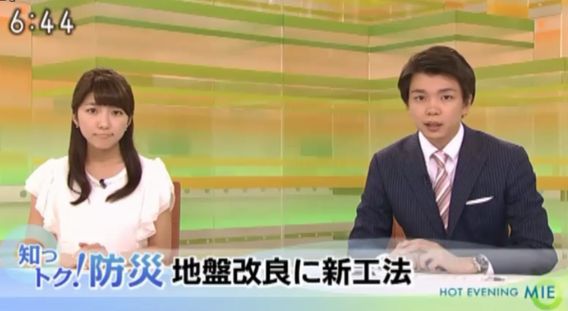 NHKで、エコジオ工法が紹介されました。