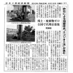 日本工業経済新聞に掲載されました。