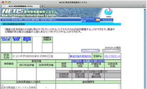 「国土交通省新技術情報提供システムNETIS