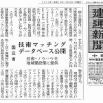 ノウハウ・技術移転支援事業に採択