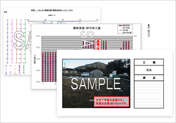 施工報告書作成支援など