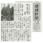 建通新聞（中部）に掲載されました。