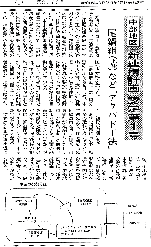 “アクパド工法”　新連携認定　経済産業省・国土交通省