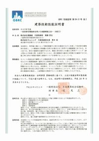【無排土】 性能証明を取得
