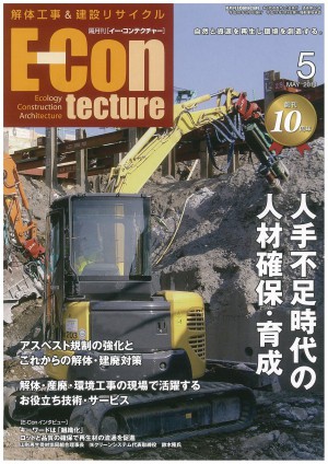 「イーコンテクチャー ５月号」に掲載されました。