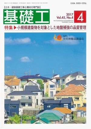 月刊「基礎工(4月号)」にエコジオ工法が掲載